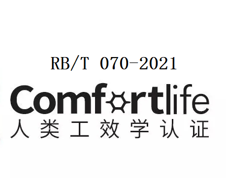 企业如何办理人类工效学产品认证证书