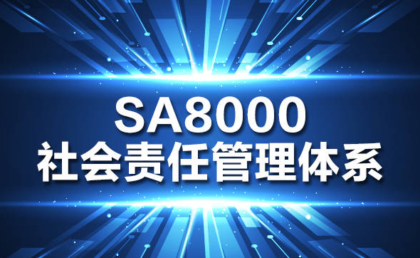 企业如何办理社会责任体系认证证书