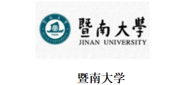 暨南大学