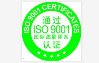 ISO9001质量管理体系认证咨询思路与方向