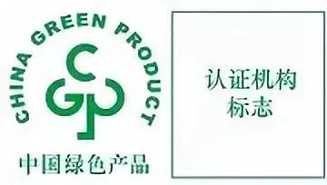 认监委关于发布绿色产品认证机构资质条件及第一批认证实施规则的公告